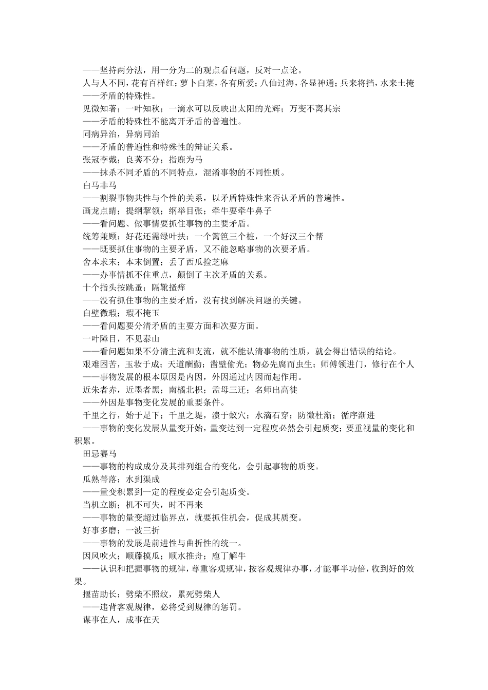 成语典故里的哲学_第3页