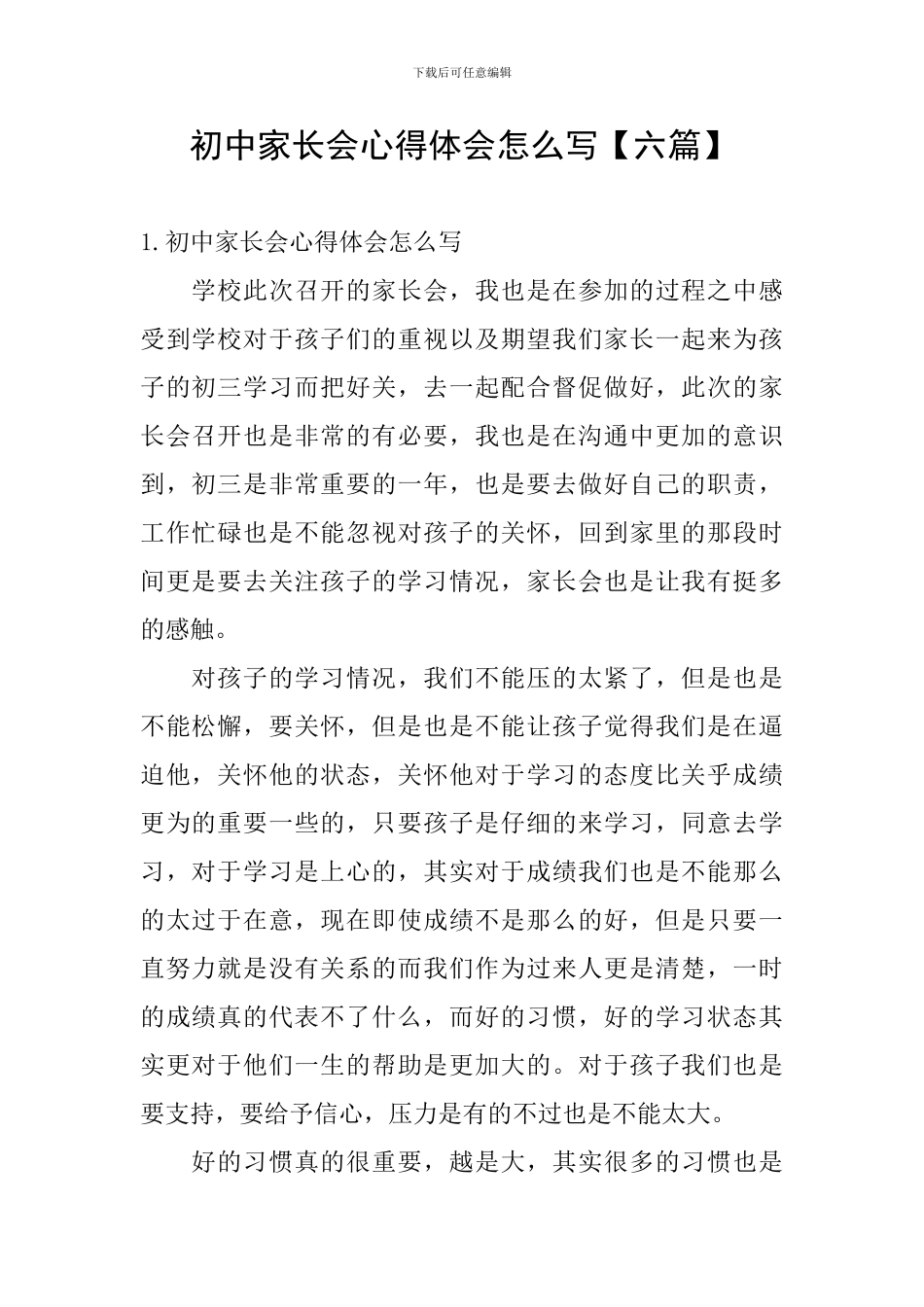 初中家长会心得体会怎么写_第1页