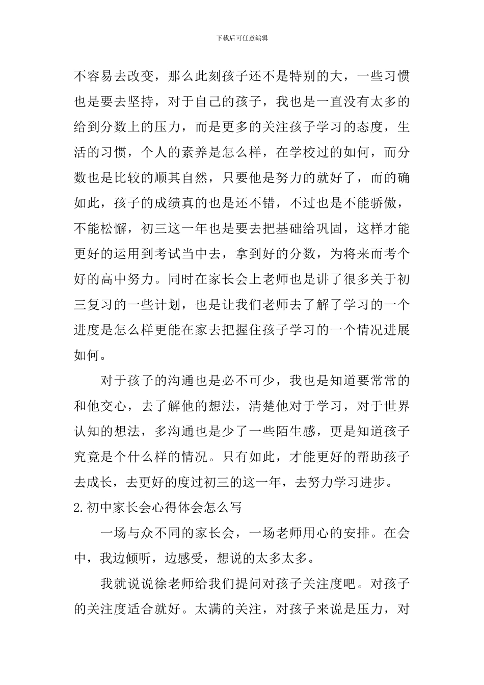 初中家长会心得体会怎么写_第2页