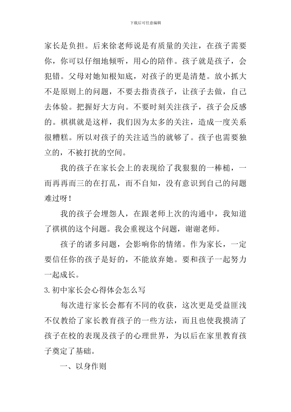 初中家长会心得体会怎么写_第3页