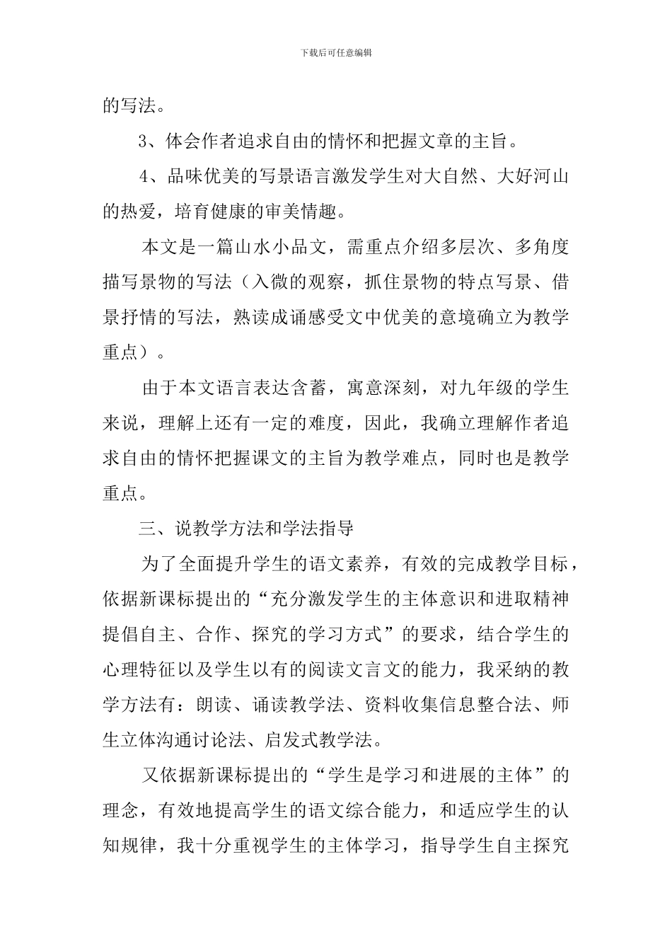 《与朱元思书》说课稿模板_第2页