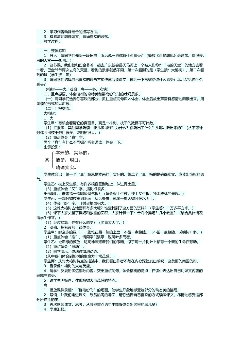 《鸟的天堂》教学设计_第2页