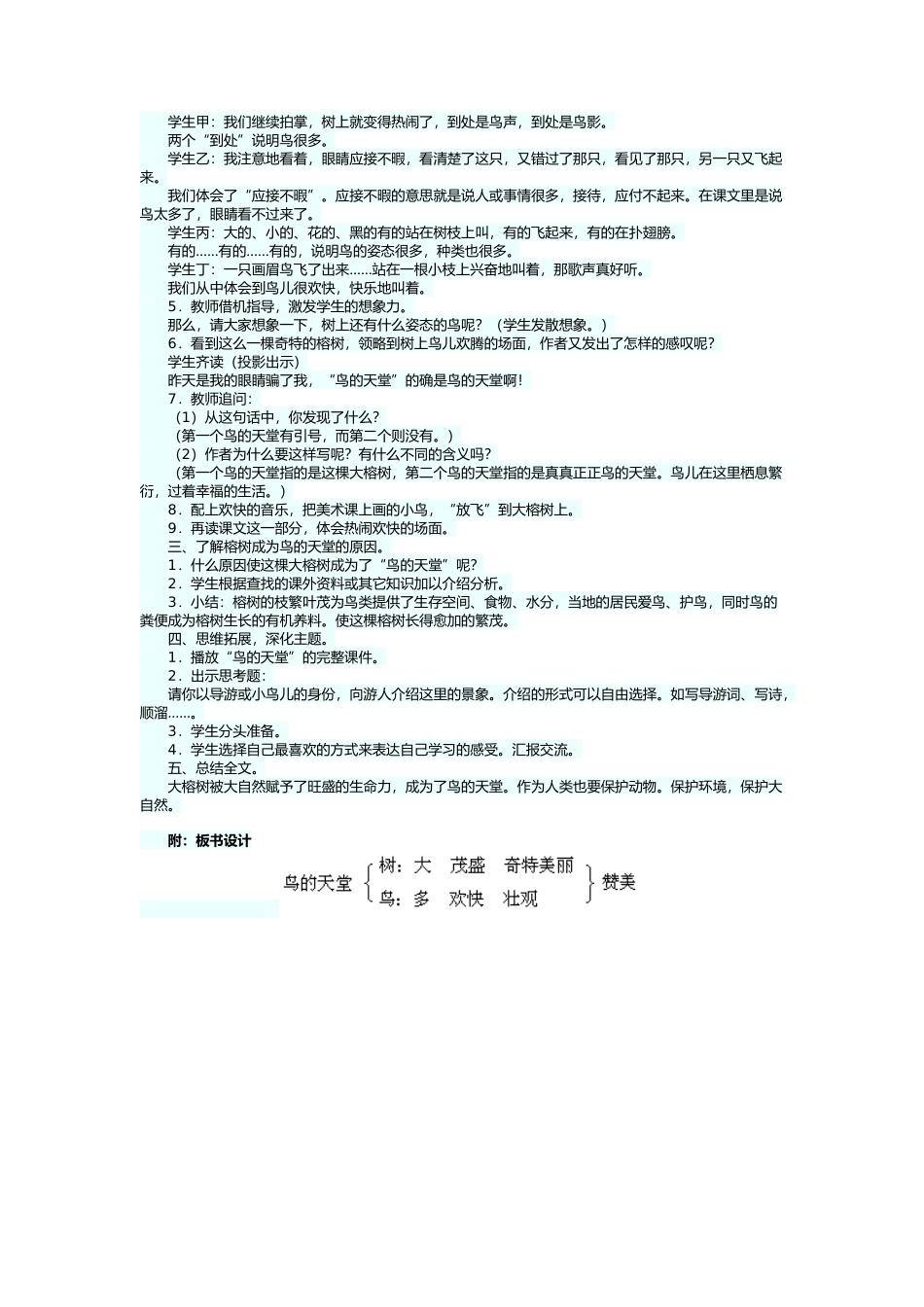 《鸟的天堂》教学设计_第3页