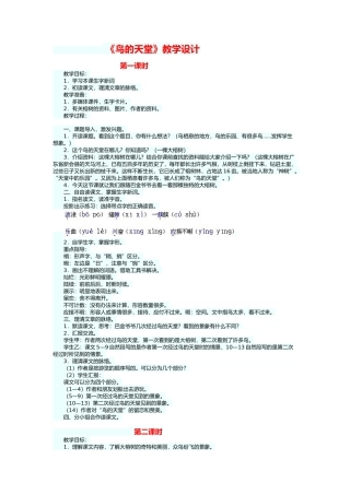 《鸟的天堂》教学设计