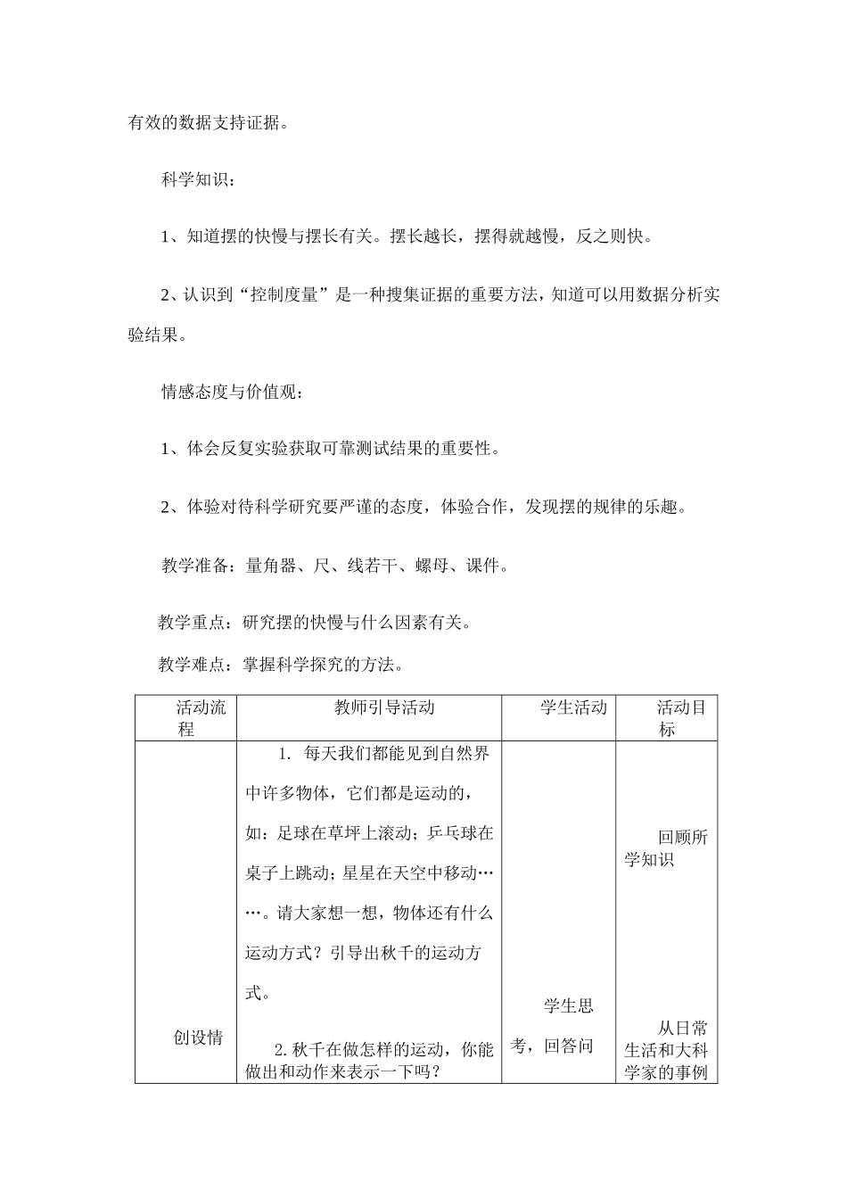 摆的教学设计_第2页