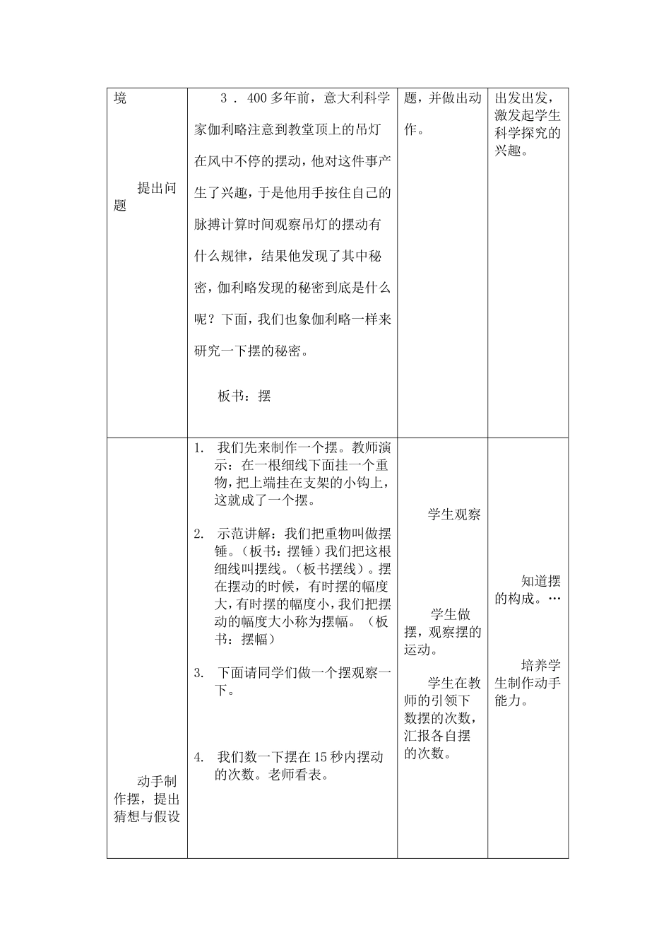 摆的教学设计_第3页