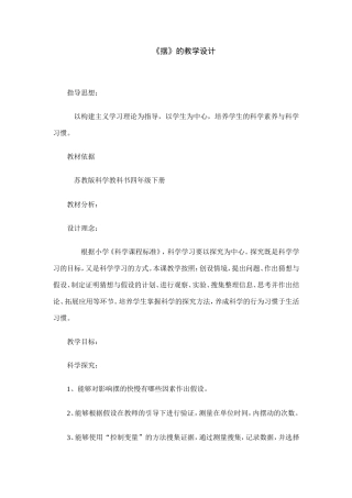 摆的教学设计