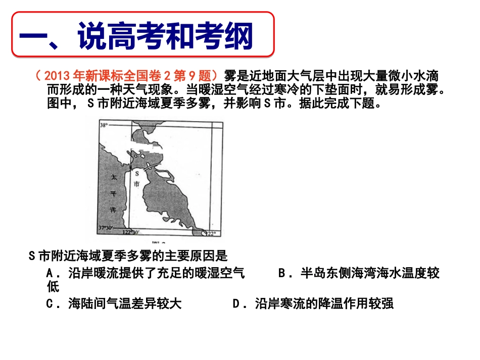 说课海洋水的运动_第3页
