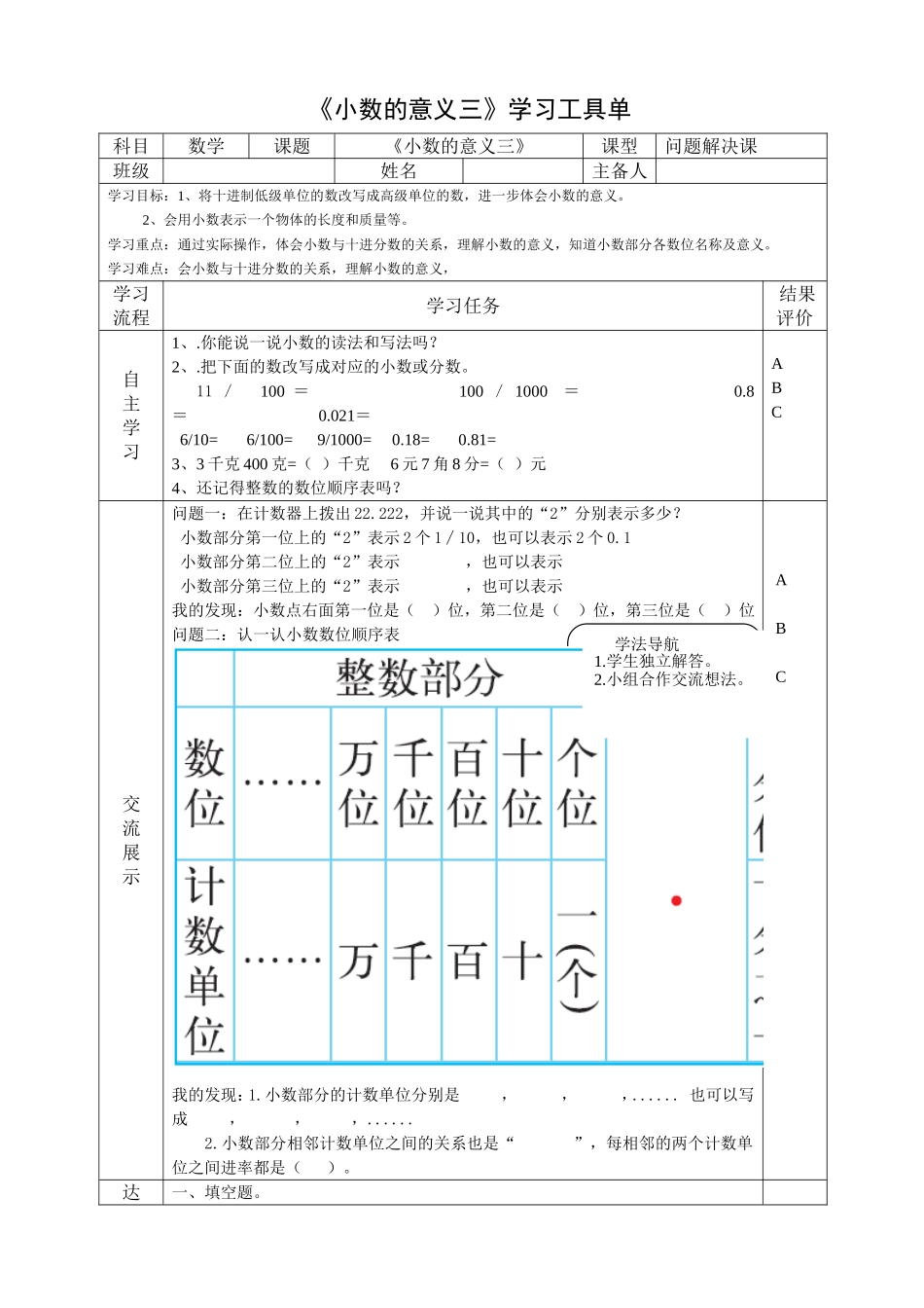 四数下册小数意义3工具单_第1页