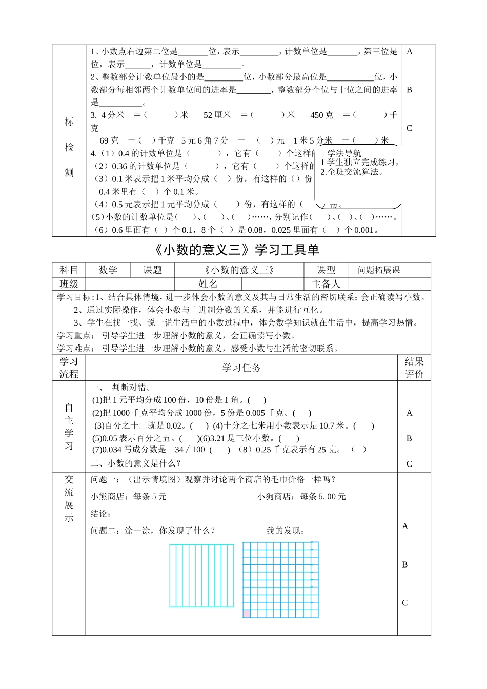 四数下册小数意义3工具单_第2页