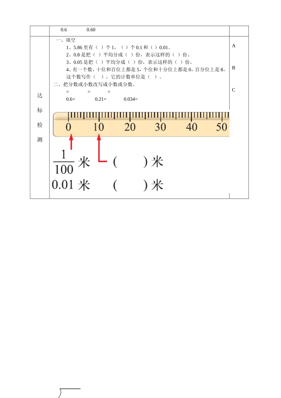 四数下册小数意义3工具单_第3页