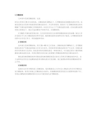 糖尿病的类型
