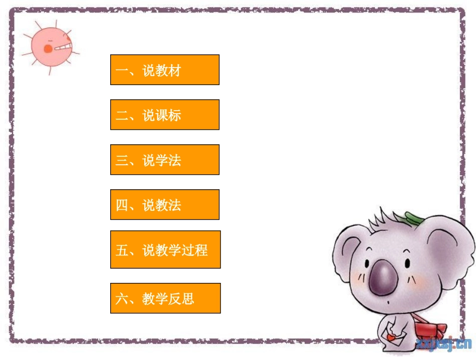 制作动画效果说课_第2页