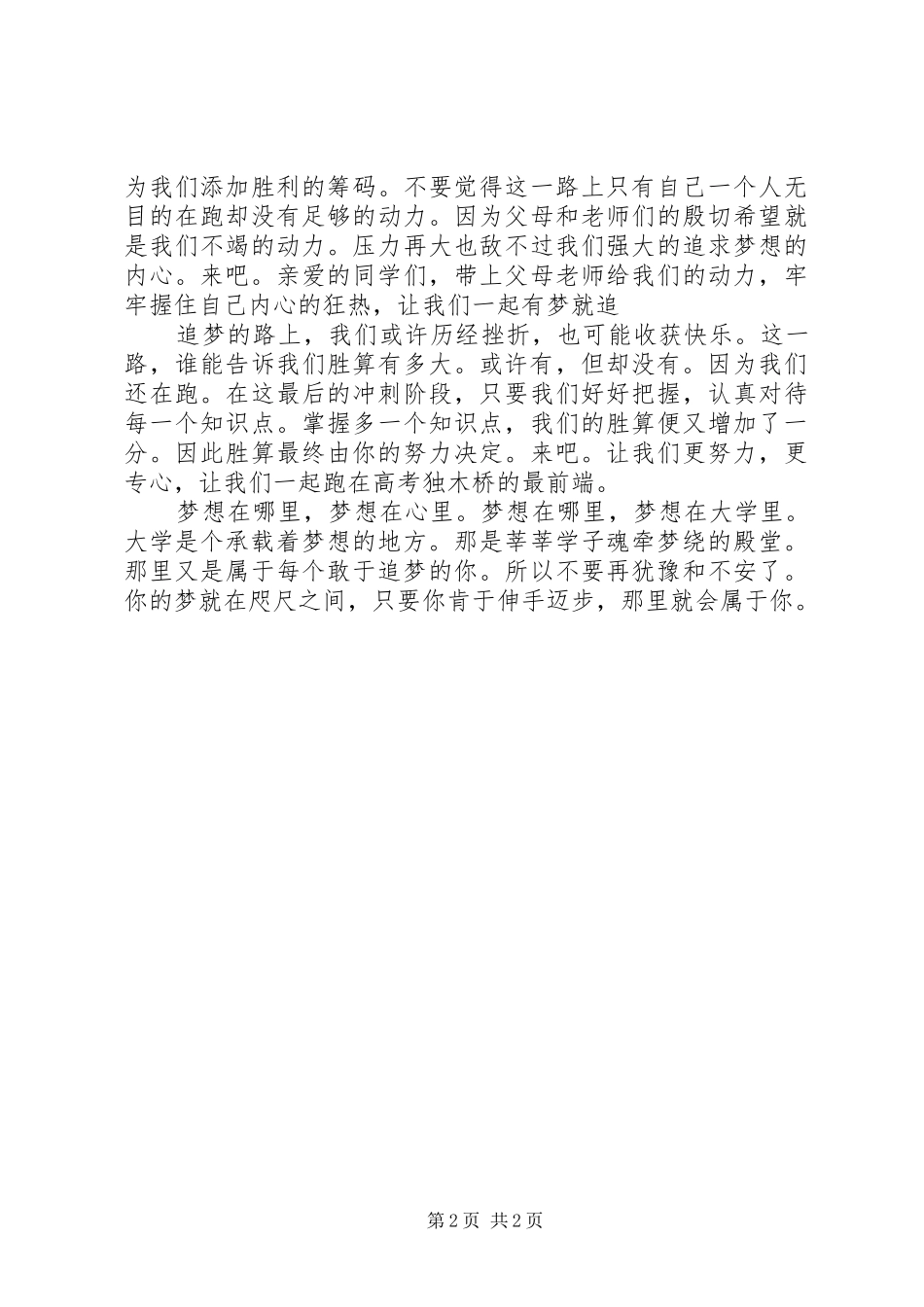 高考励志演讲稿范文梦想怎能遥远_第2页