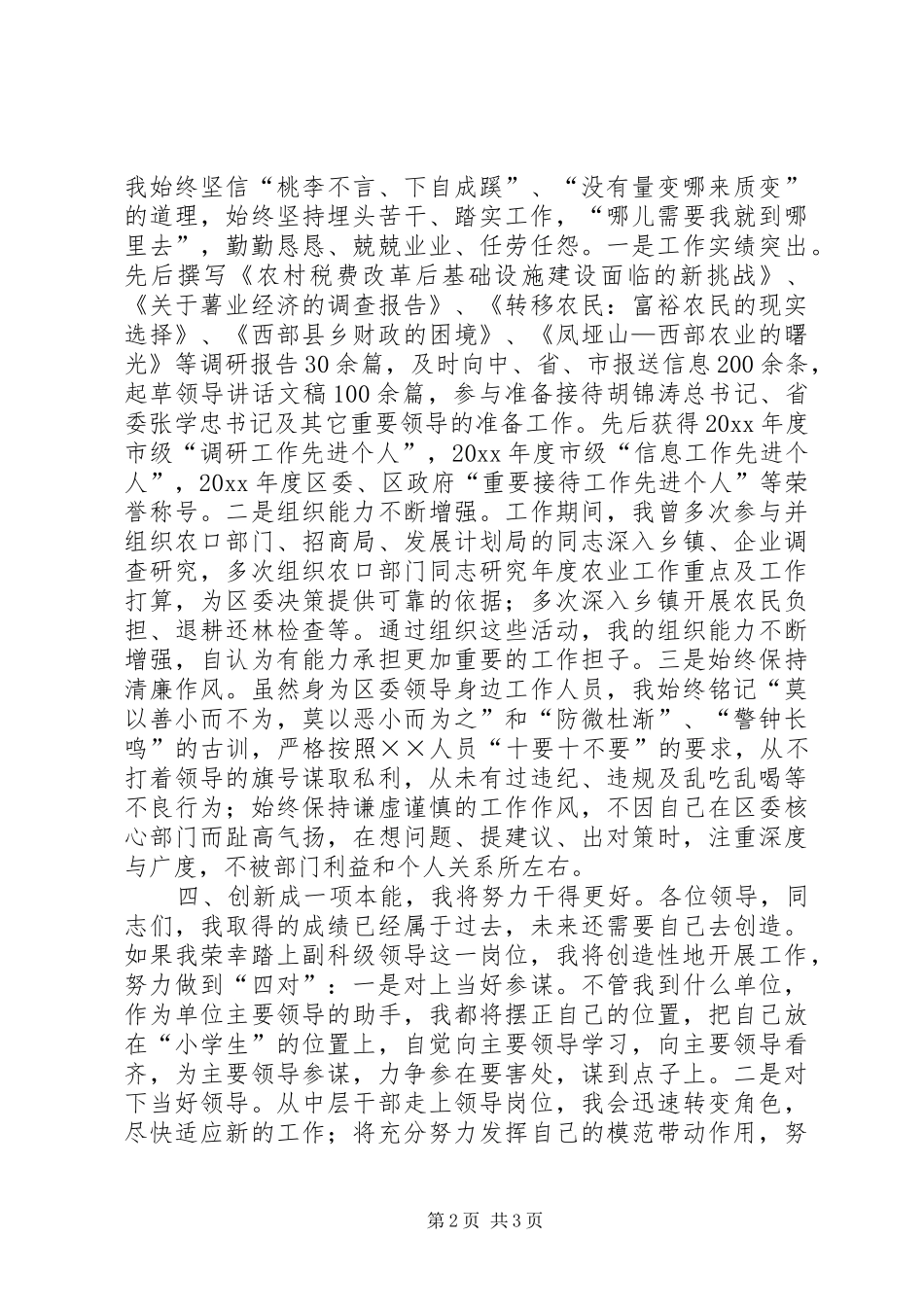 副科级领导岗位竞聘演讲致辞_第2页