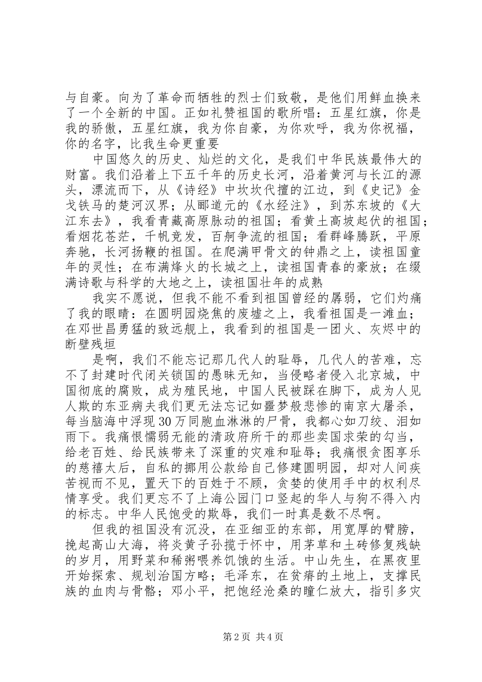 爱国演讲致辞——祖国在中华儿女心中_第2页