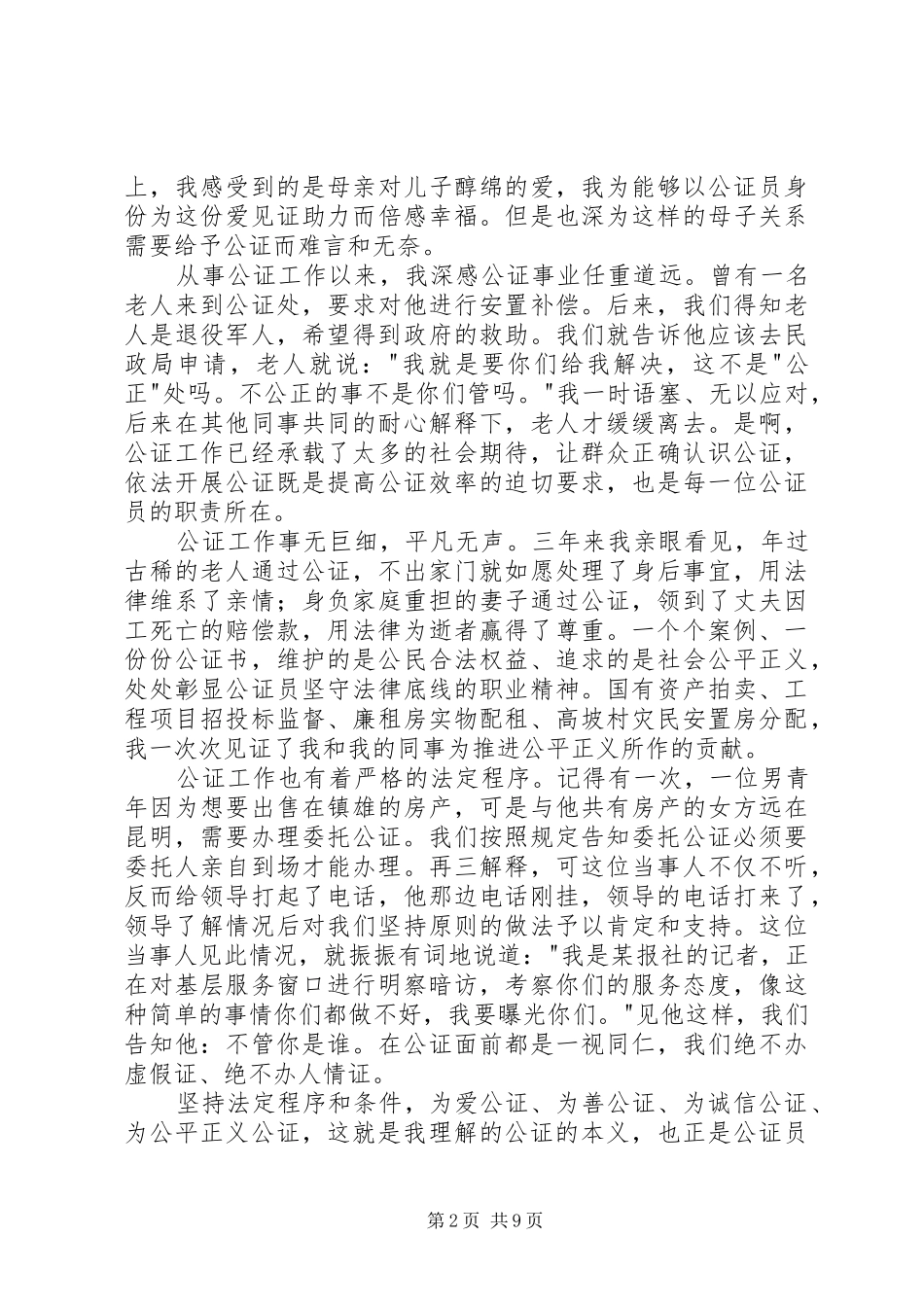20XX年公务员爱岗敬业演讲范文四篇_第2页