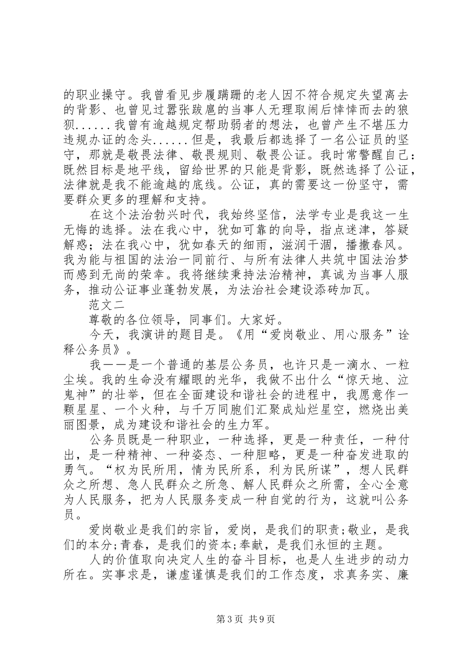 20XX年公务员爱岗敬业演讲范文四篇_第3页