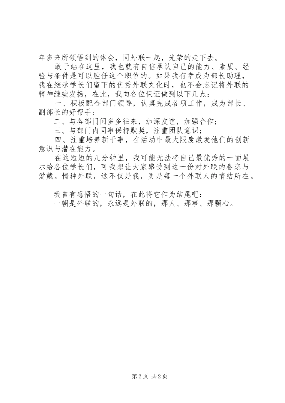 部长助理竞聘演讲稿范文_第2页