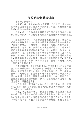 部长助理竞聘演讲稿范文