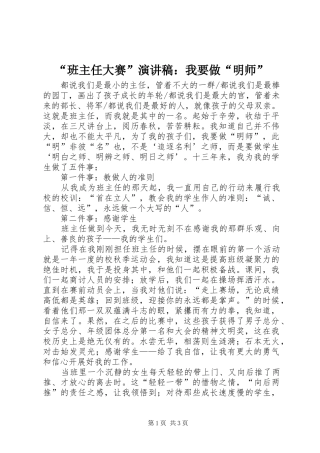 “班主任大赛”演讲稿范文：我要做“明师”