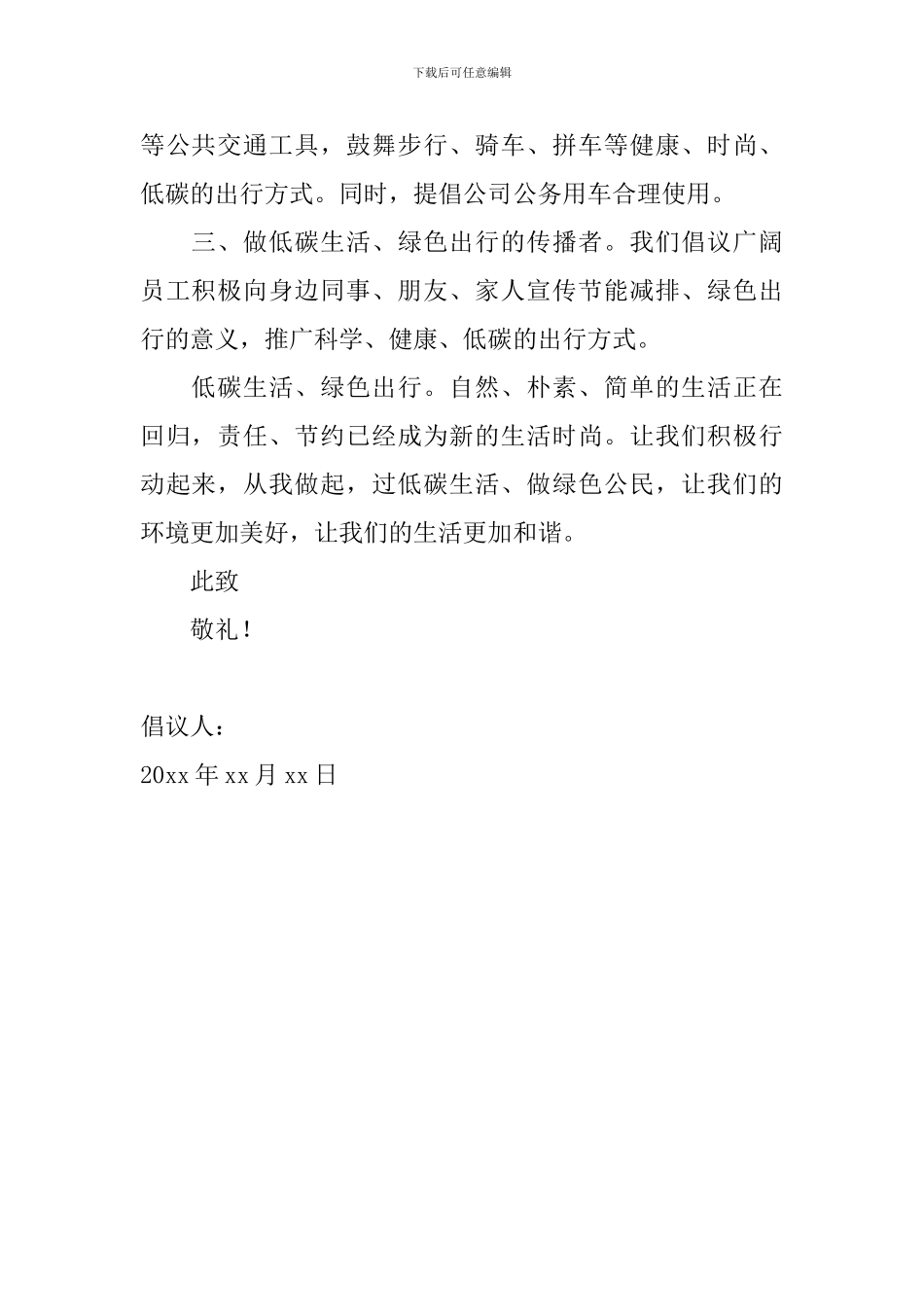 2024绿色出行倡议书范文_第2页