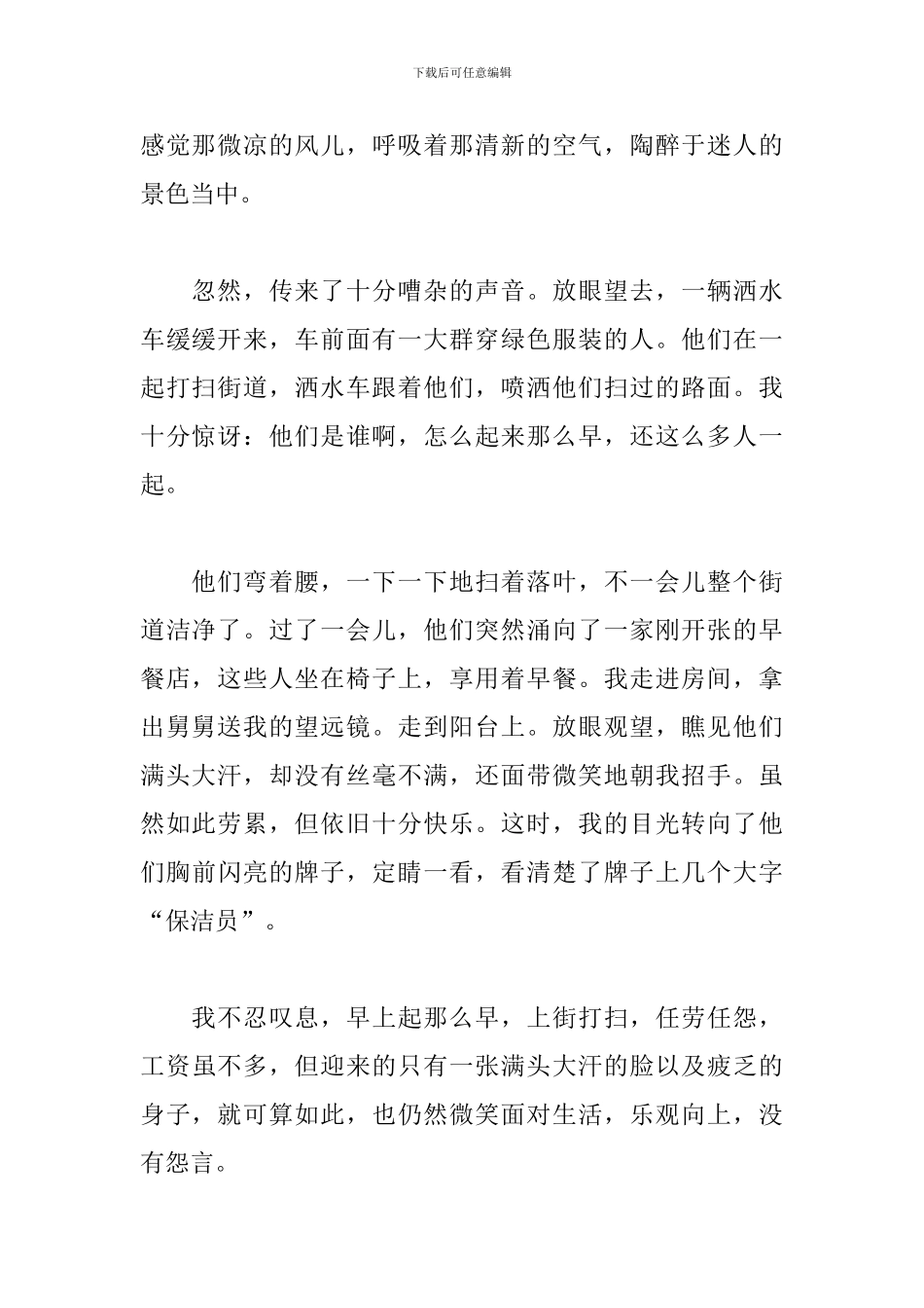 幸福是奋斗出来的初三作文800字_第2页