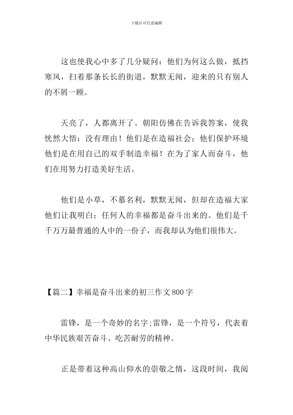 幸福是奋斗出来的初三作文800字_第3页