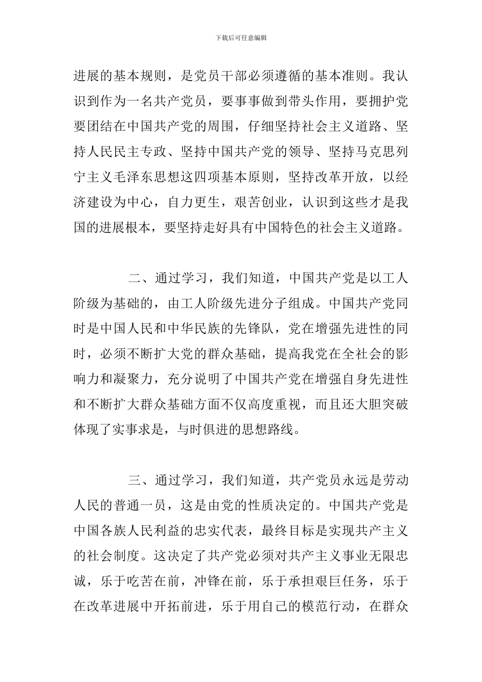 基层干部抄写党章心得体会参考范文_第2页