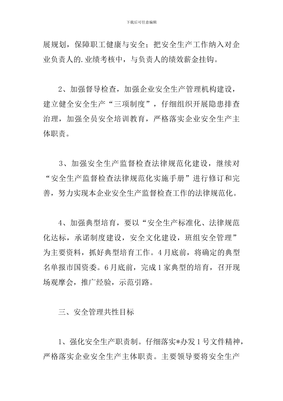 精选2024年度安全生产目标责任书参考_第2页