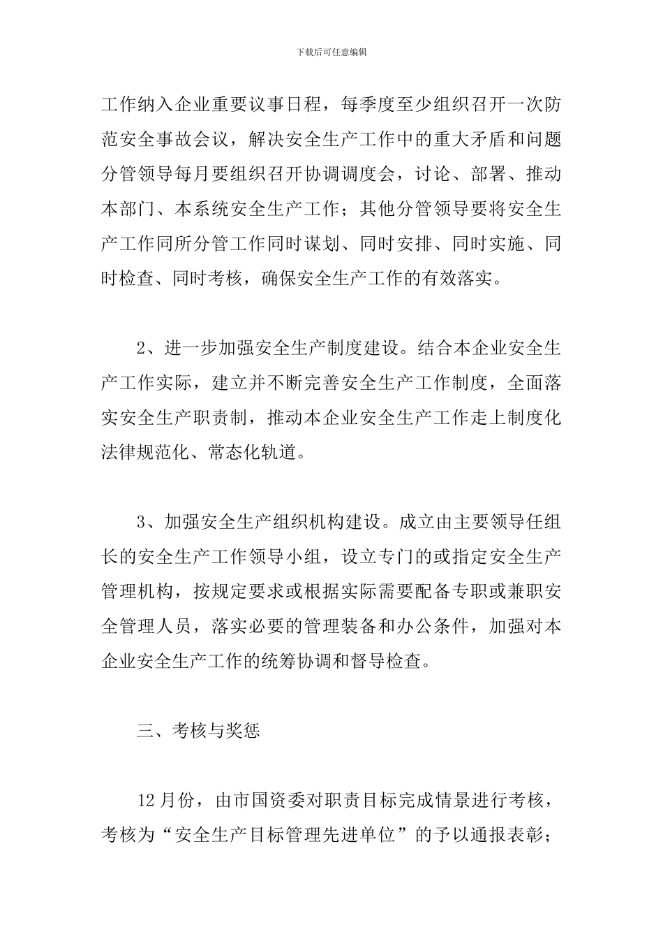 精选2024年度安全生产目标责任书参考_第3页