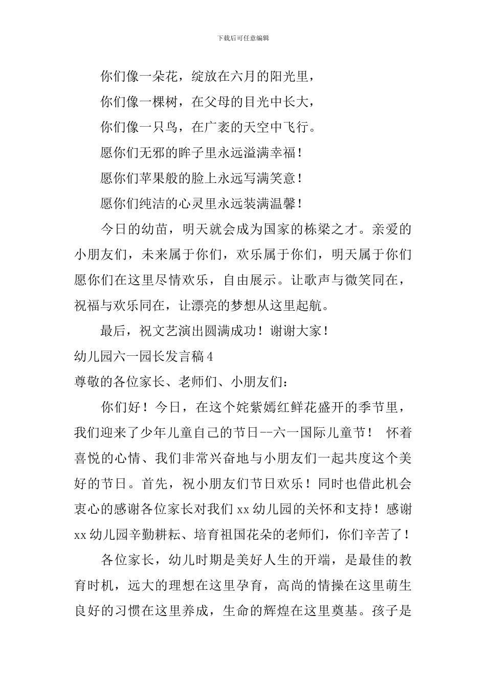 幼儿园六一园长发言稿_第2页