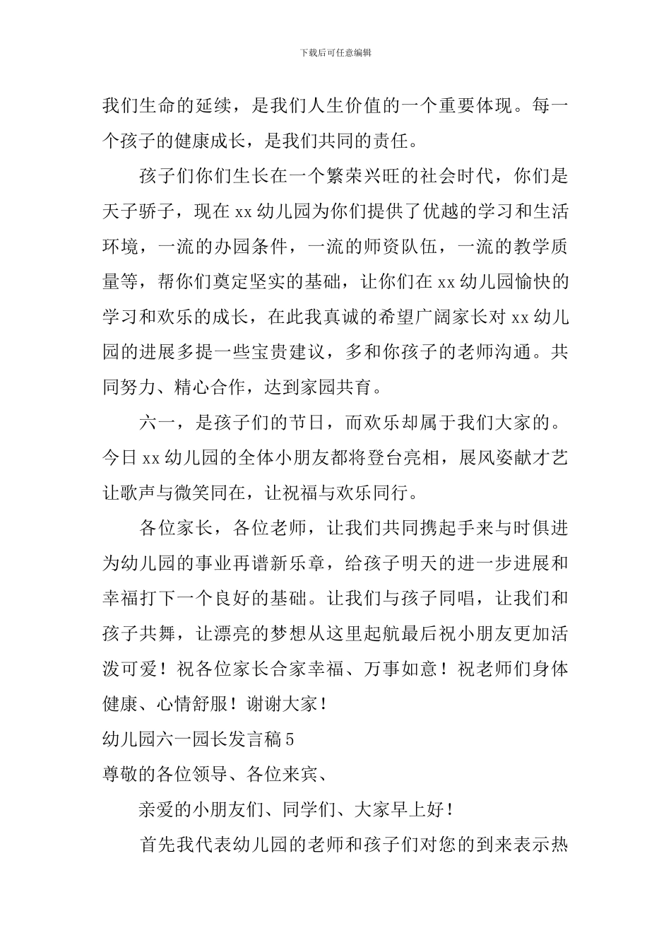 幼儿园六一园长发言稿_第3页