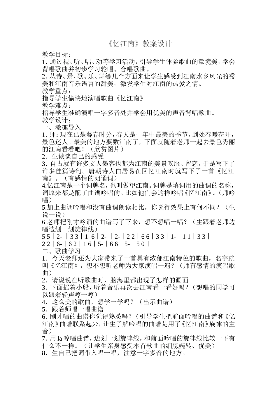 忆江南教案设计_第1页