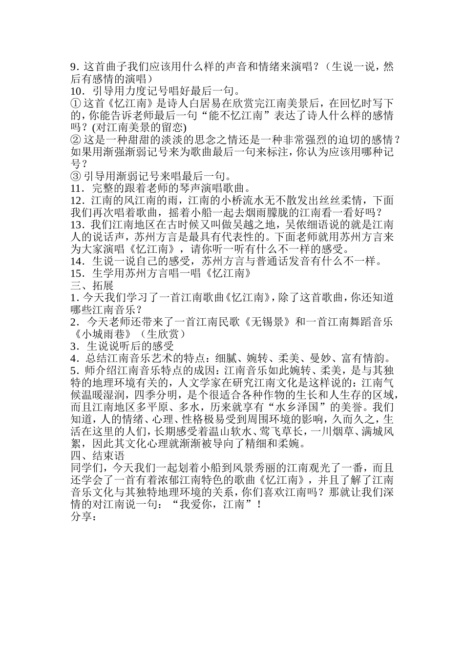 忆江南教案设计_第2页