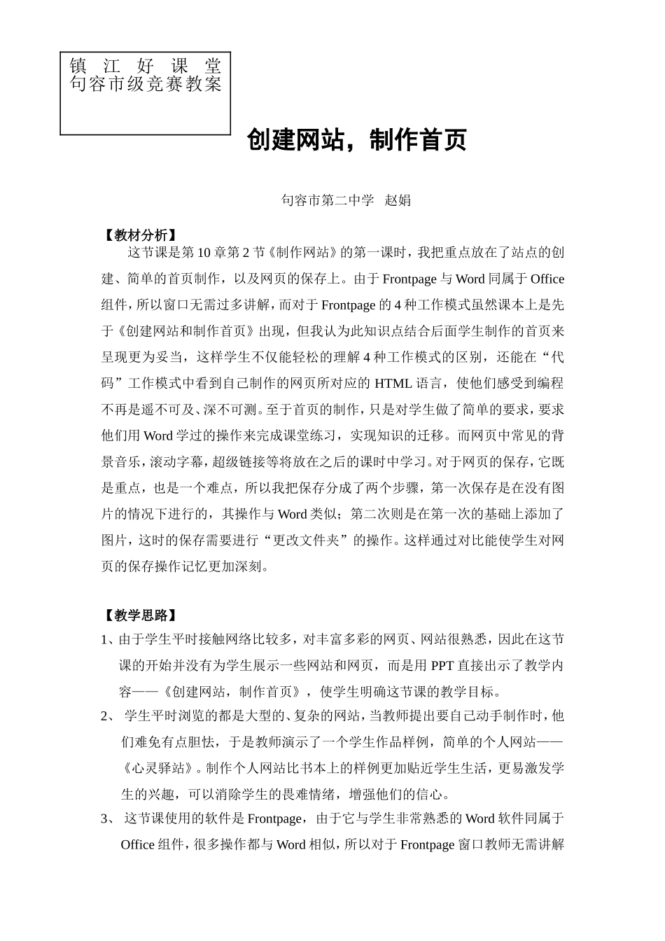 网页制作教学设计_第1页