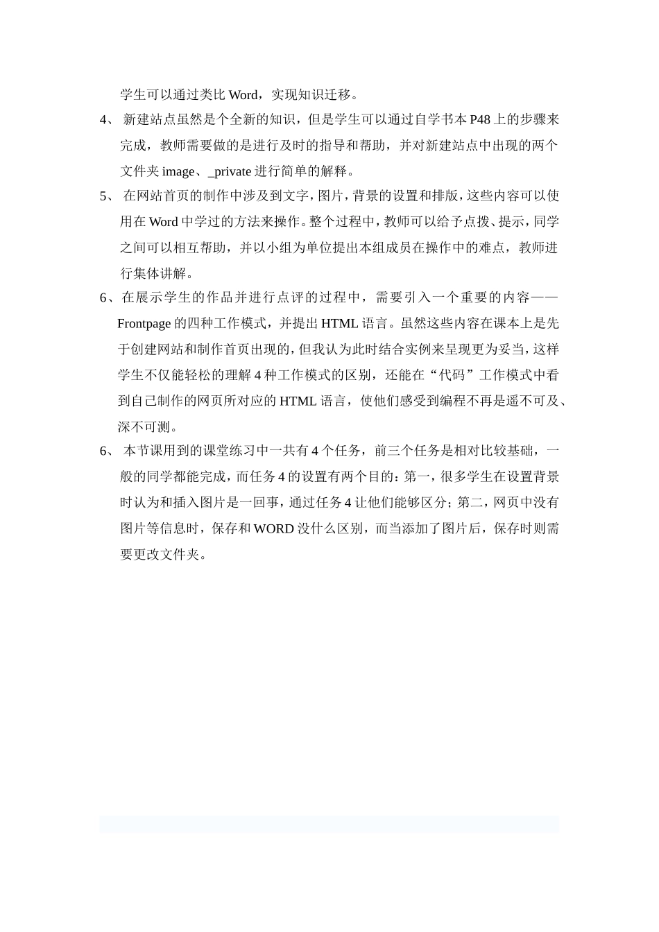 网页制作教学设计_第2页
