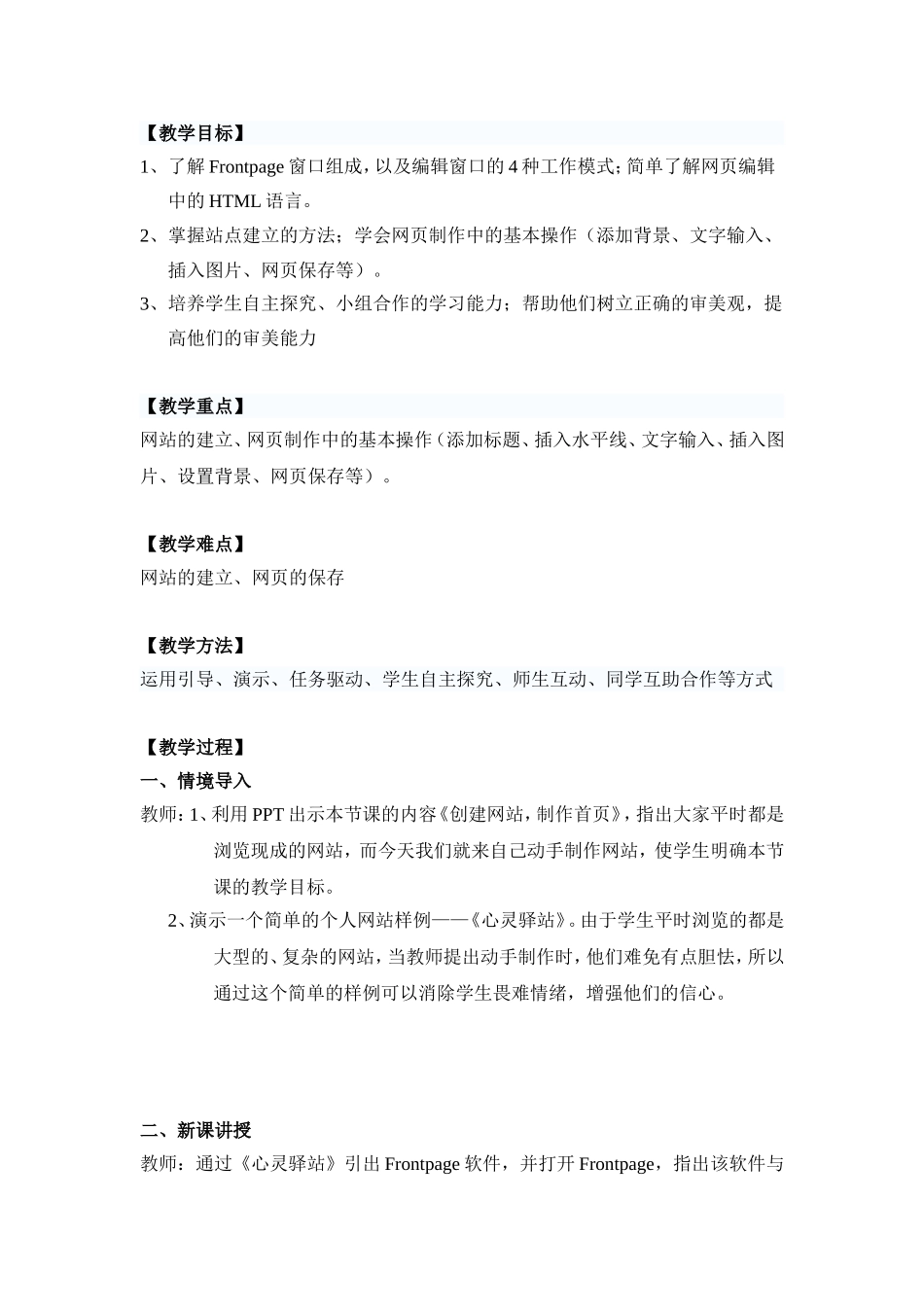 网页制作教学设计_第3页