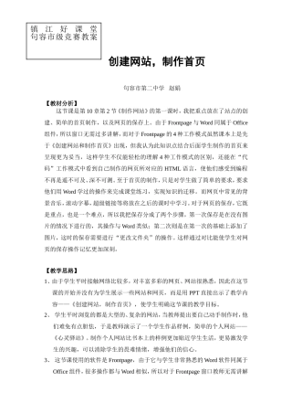 网页制作教学设计