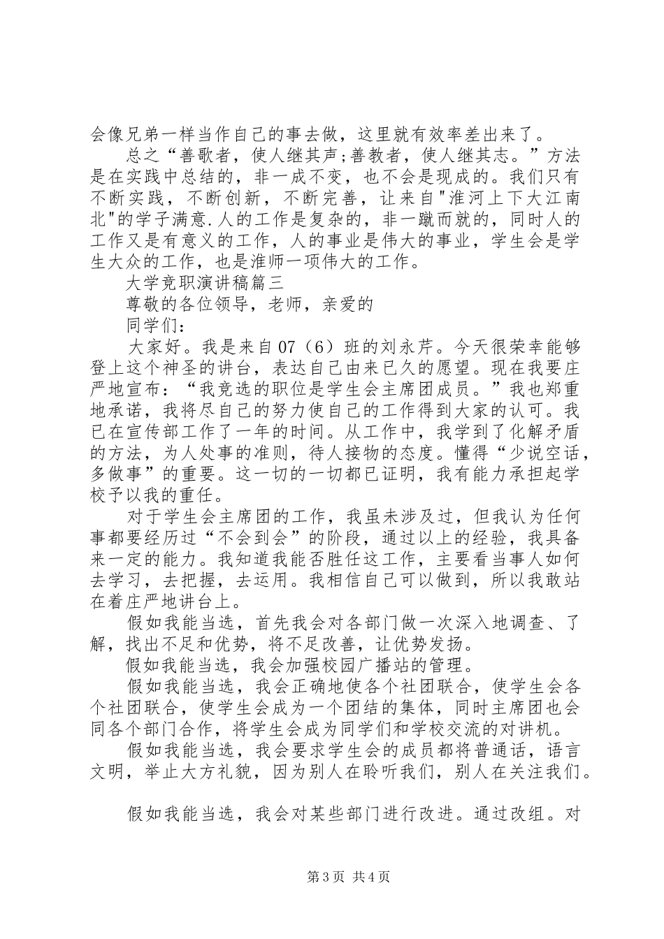 大学竞职演讲稿范文【三篇】_第3页
