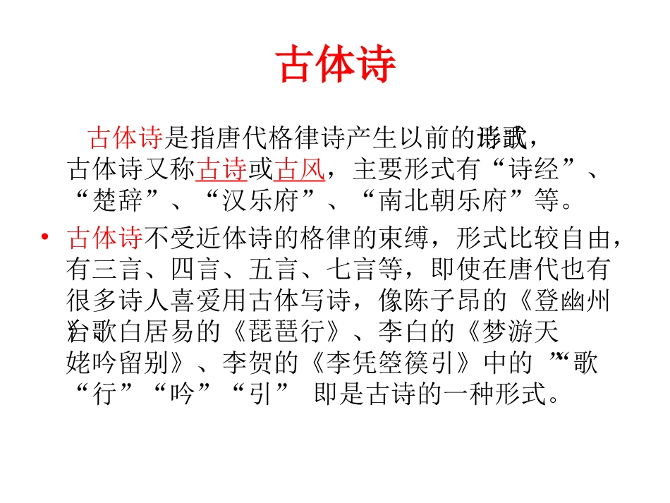 诗歌的押韵、平仄_第3页