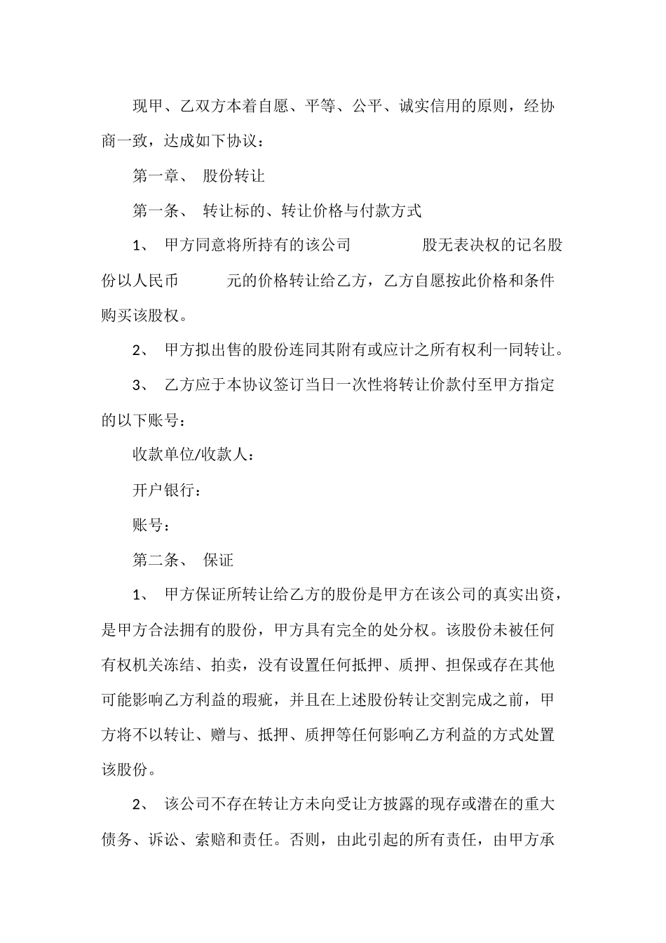 员工持股协议(范本)_第2页