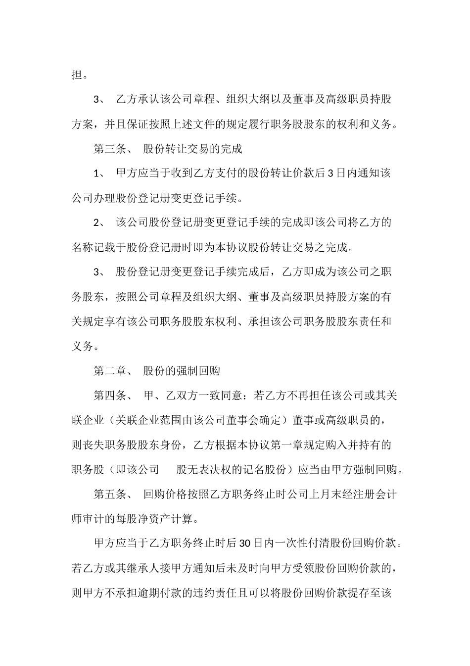 员工持股协议(范本)_第3页