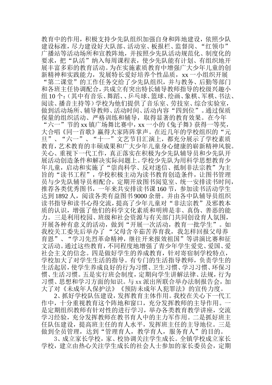 中心学校关心下一代工作汇报材料_第2页