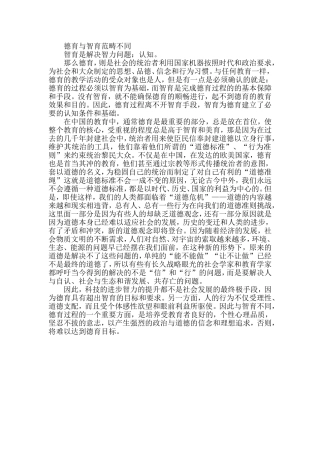 德育与智育范畴不同