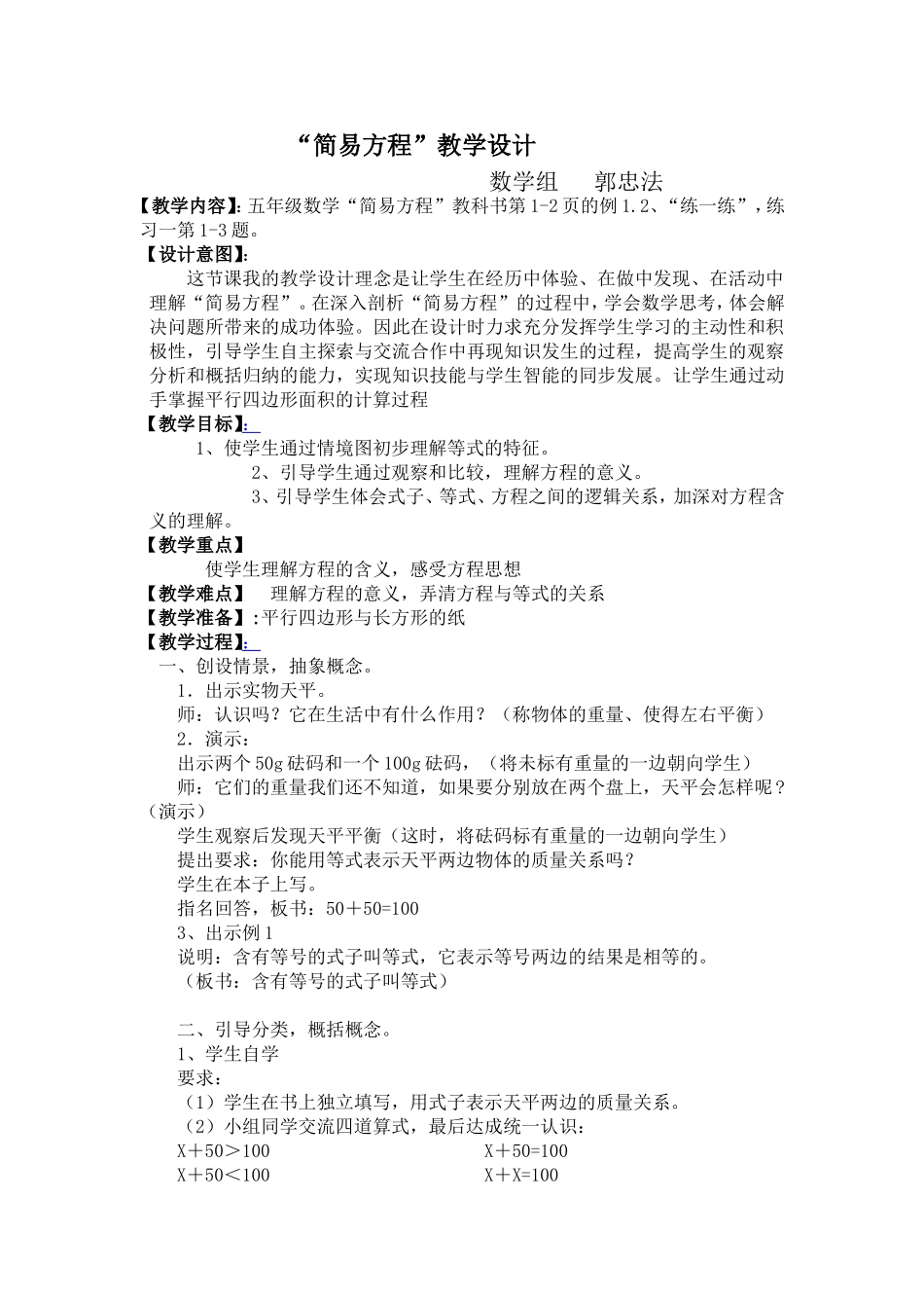 五年级简易方程设计_第1页