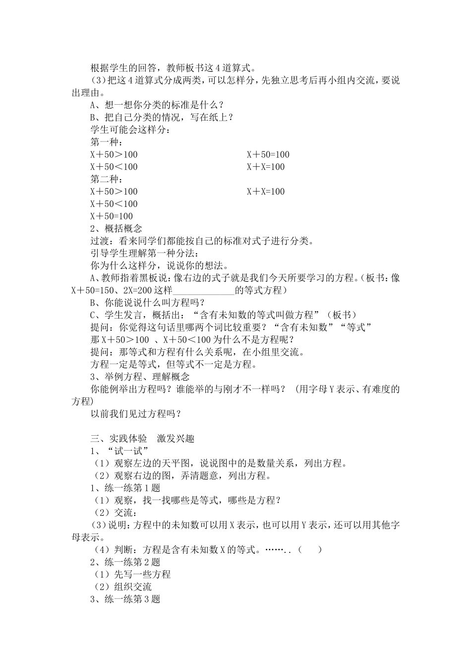 五年级简易方程设计_第2页