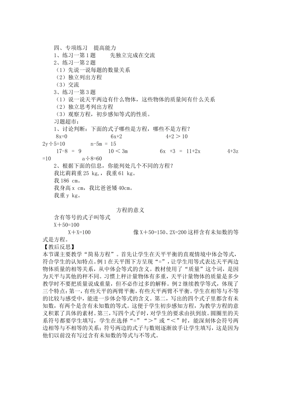 五年级简易方程设计_第3页