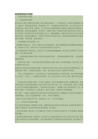 如何指导孩子阅读