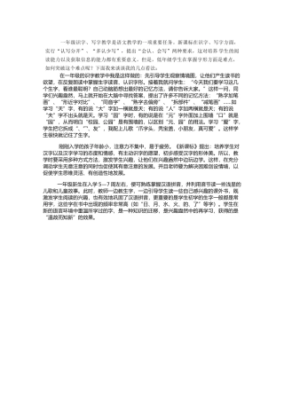 一年语文识字教学